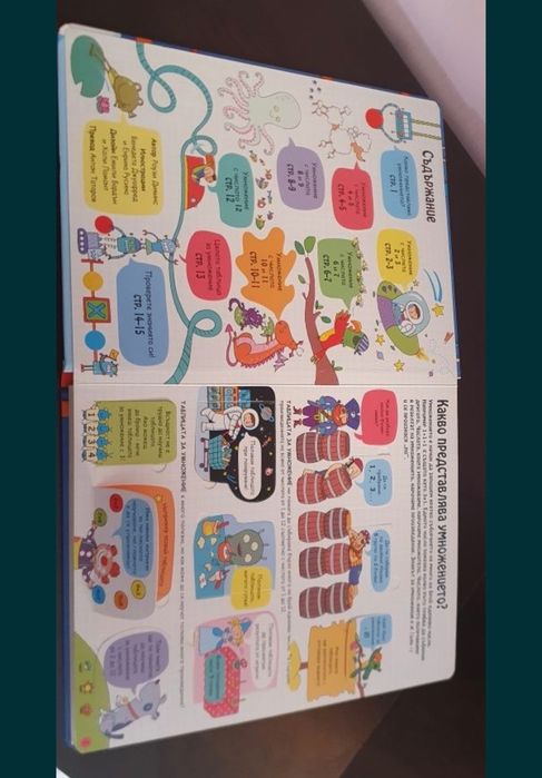 Детски енциклопедии.Книга за умножение.