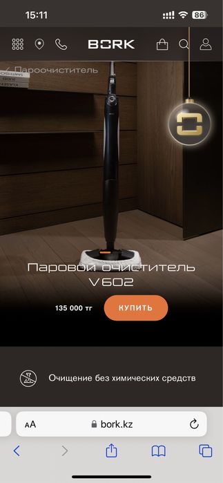 Паровой очиститель Bork (пароочиститель)