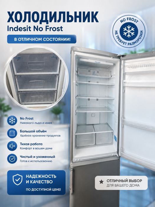 Холодильник Indesit