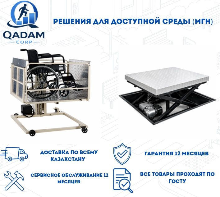 Пандус, подъемник, перила, тактильные плиты и т.д для инвалидов