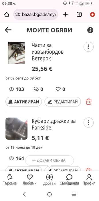 Продават се разни неща.