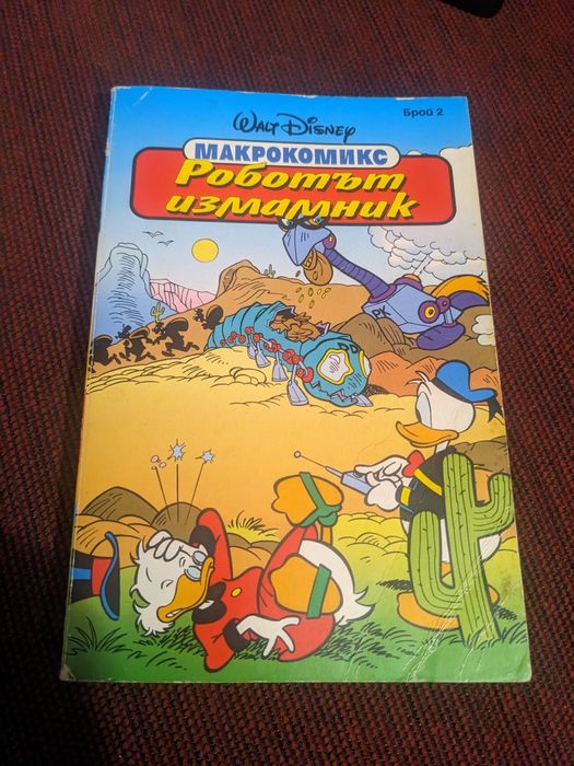 Комикси Мики Маус/ Донал Дък