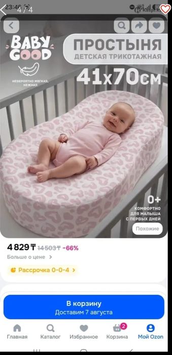 Продам кокон для малыша. Алматы