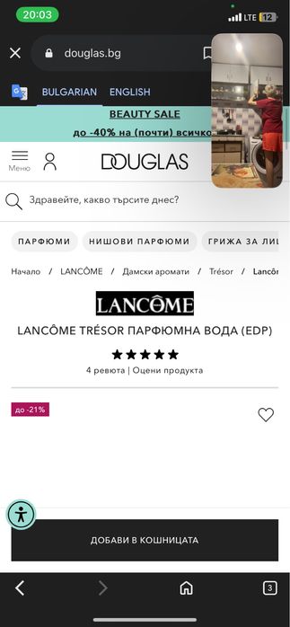 LANCOME TRESOR Парфюмна вода