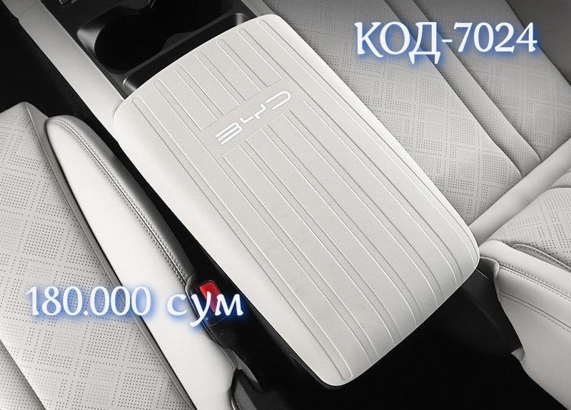 Аксессуары для Byd yuan up