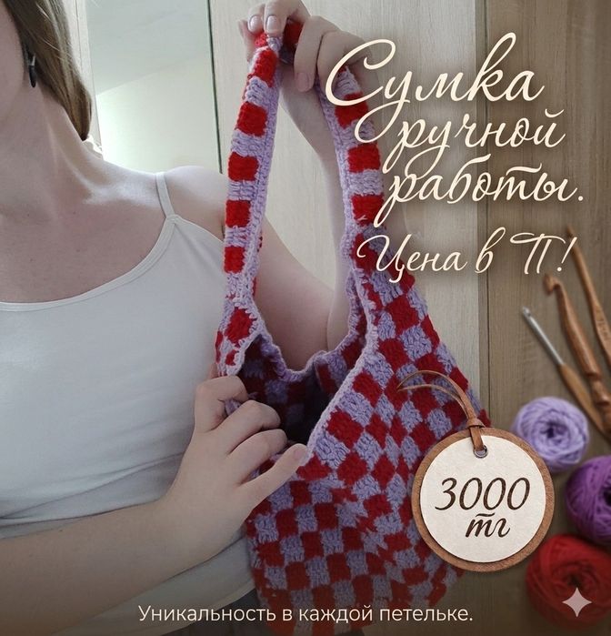 Сумочка ручной работы