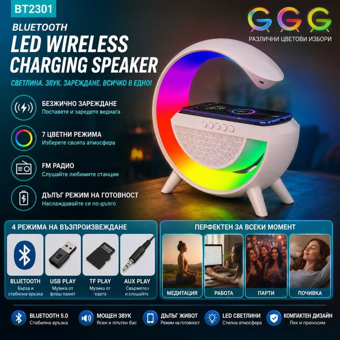 BT2301 Bluetooth колонка с LED светлина и безжично зареждане