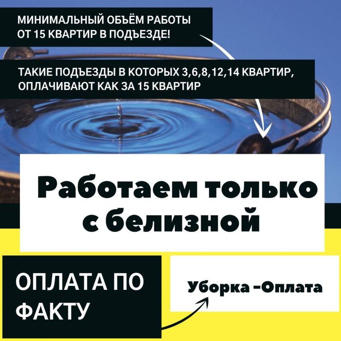 Уборка подъезда УРАЛЬСК 250 тенге