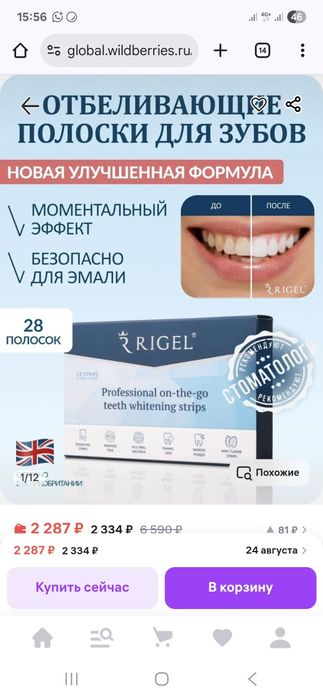 Отбеливающие полоски