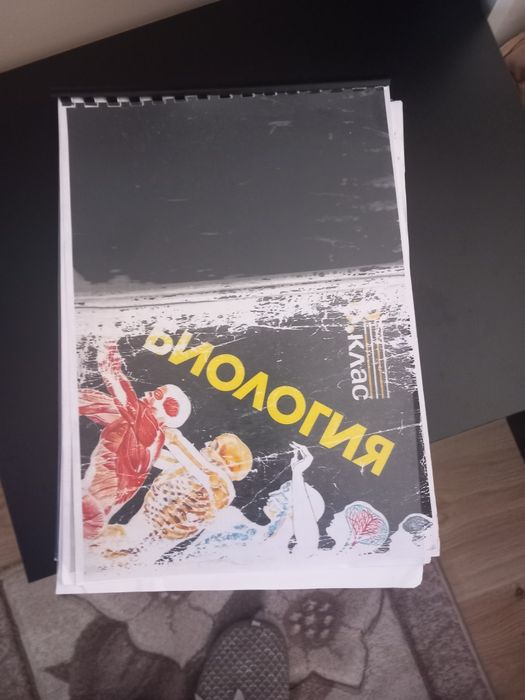 Учебници по биология различен клас