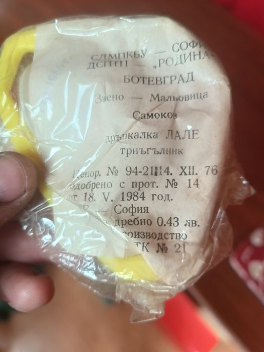 Български играчки от соца.