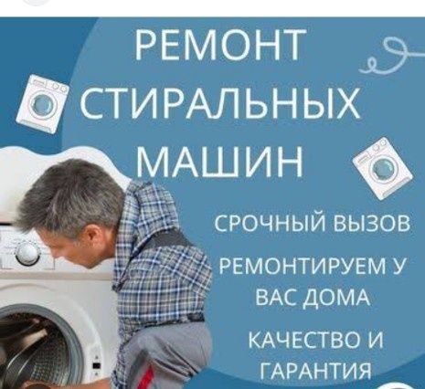 Ремонт стиральной машины.