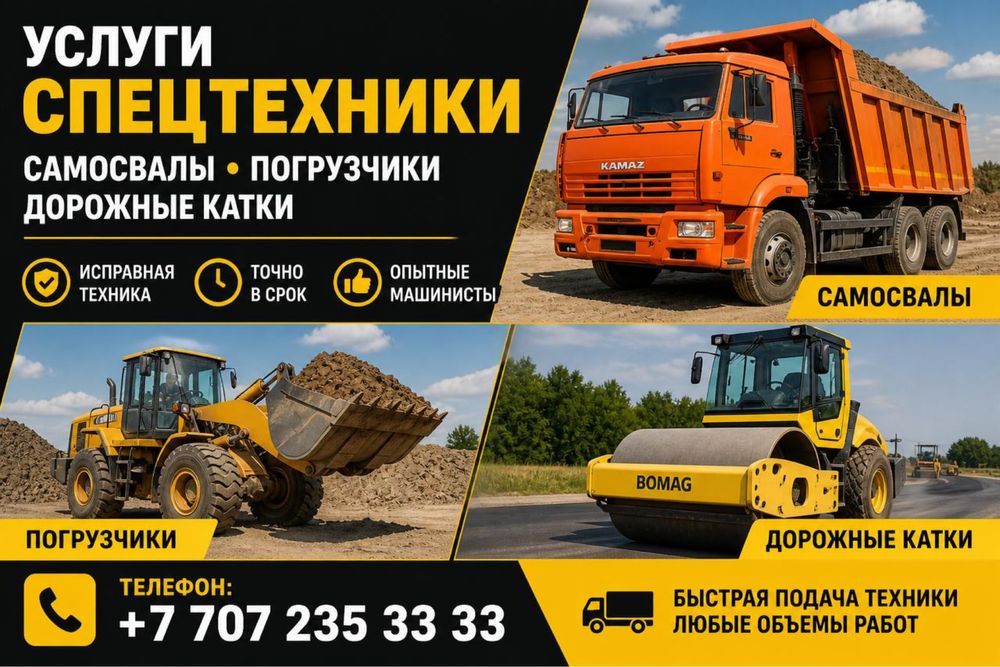 Услуги спецтехники