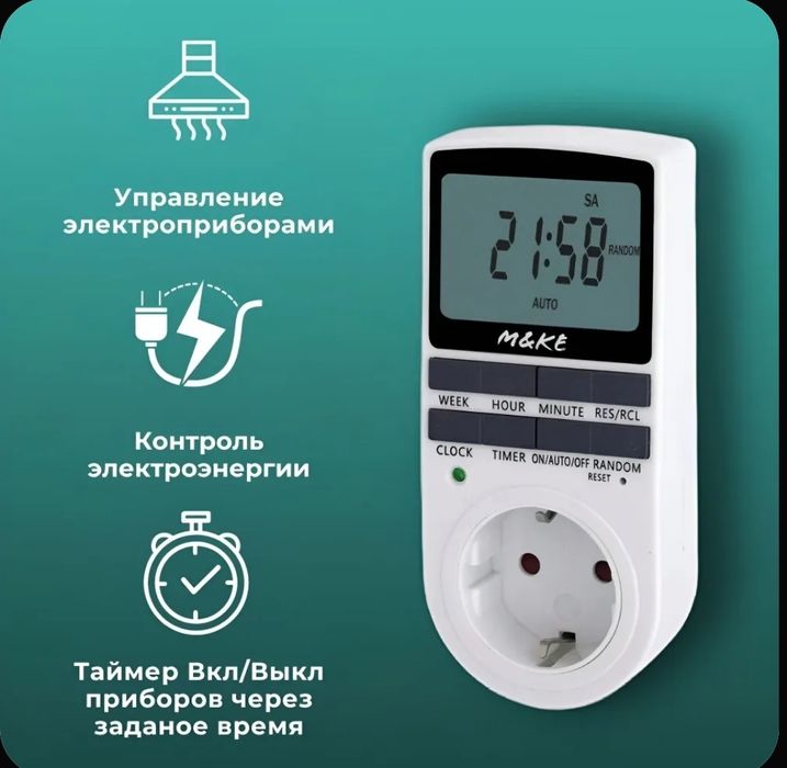 Таймер розетка электрический