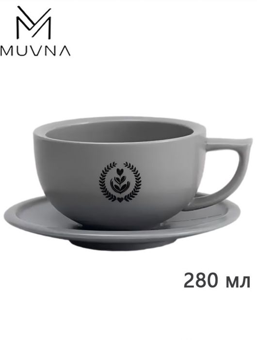 Чашка для капучино / латте MUVNA 280 мл с блюдцем