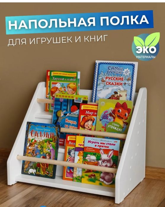 Детская напольная полка