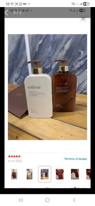 Elline шампунь и бальзам