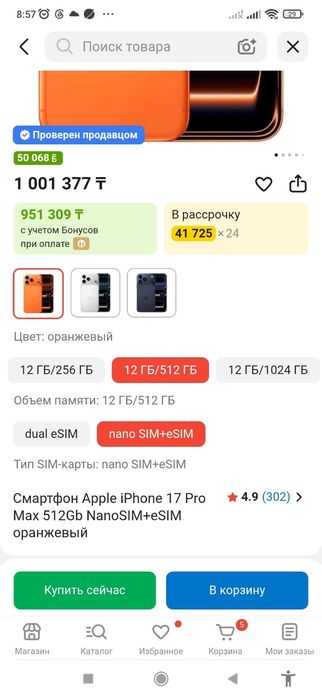 Айфон 17 про маХ
