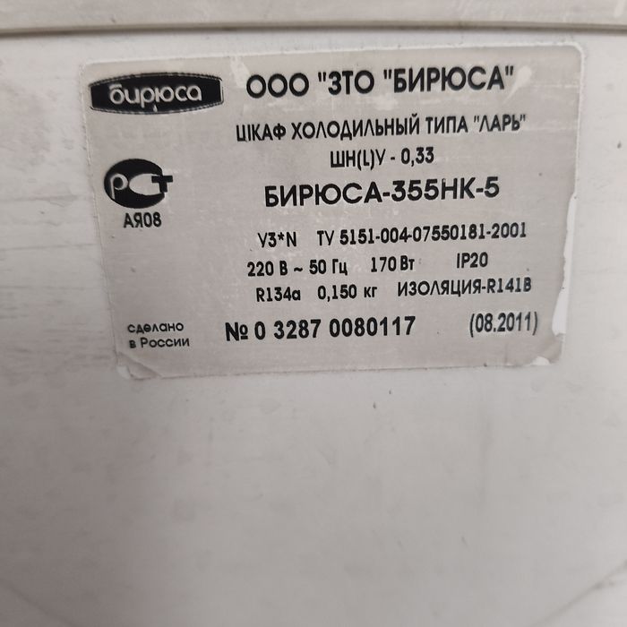 Морозильник ларь