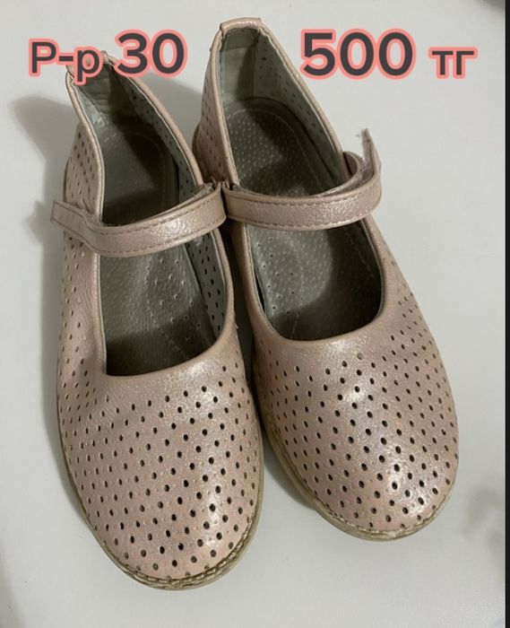 Все по 500 тг