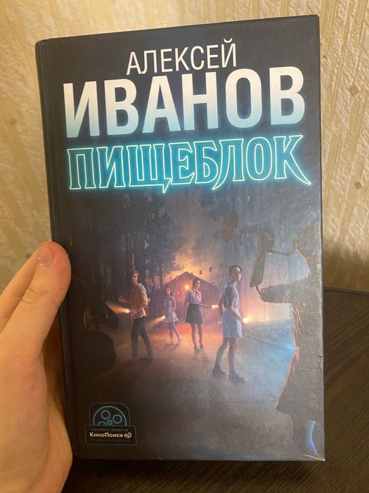 Алексей Иванов, пищеблок