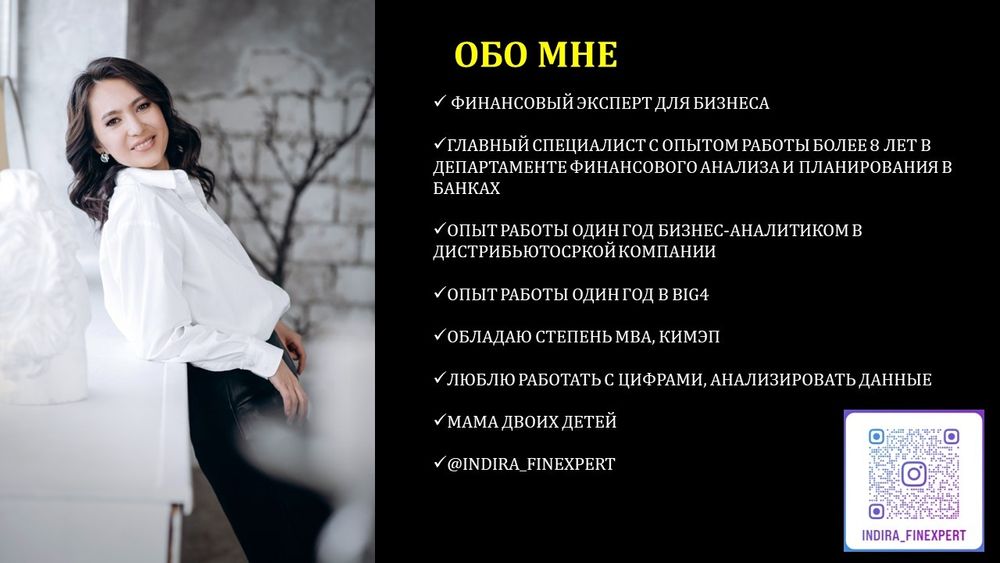 Финансист для МСБ