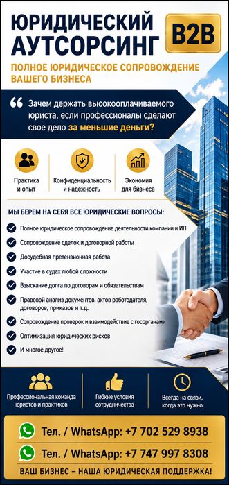 Юридические услуги
