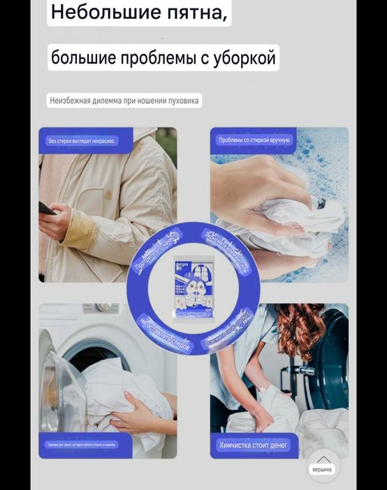 Влажная салфетка для пуховиков