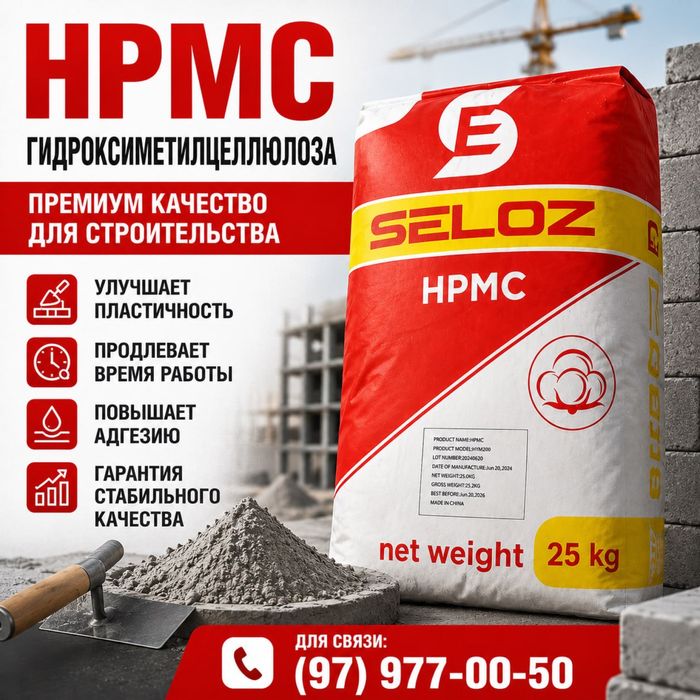 HPMC (Гидроксипропилметилцеллюлоза)