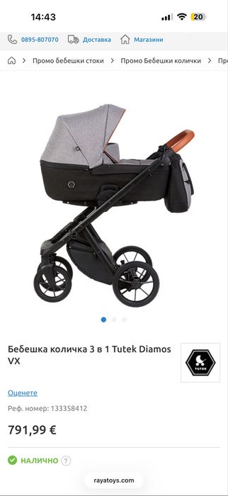 Полски Бебешка количка 2 в 1 Tutek Diamos VX