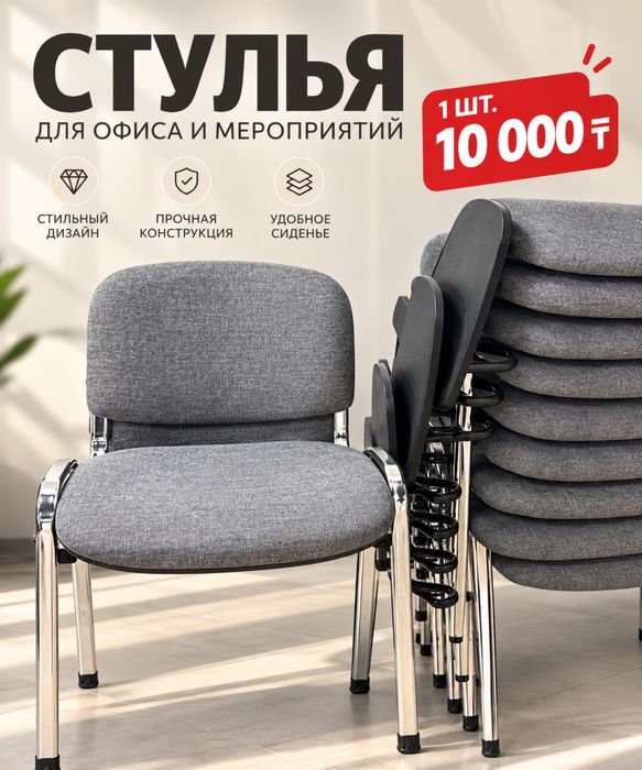 Продаются офисные стулья!