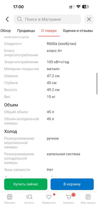 Холодильник мини для офиса