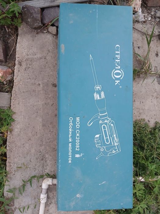 Срочно продаётся отбойный молоток.Стрелок