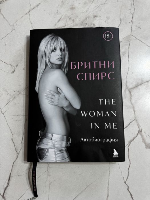 Книга Бритни Спирс
