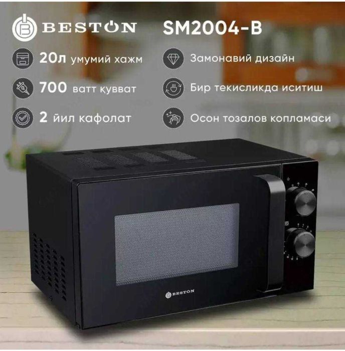 Микроволновая печь BESTON  бюджетный выбор для кухни