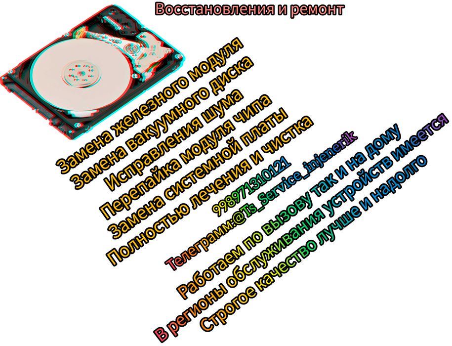 Новая сфера исправления неполадок и восстановления hdd full