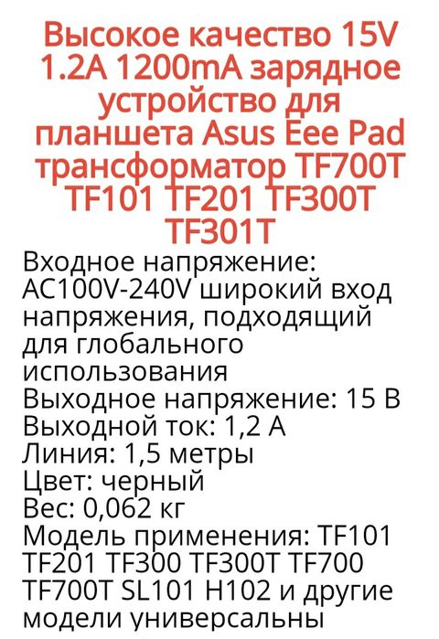 Зарядное устройство для планшета Asus Eee Pad transformer