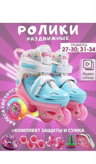 Ролики для девочки