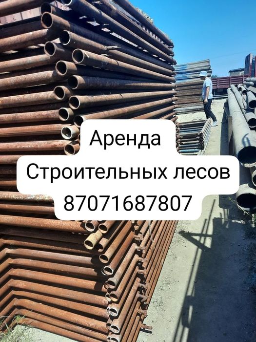 Аренда Строительных Лесо