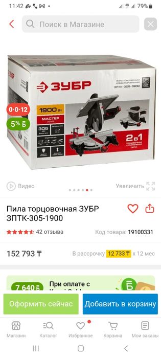 Продам углорез новый
