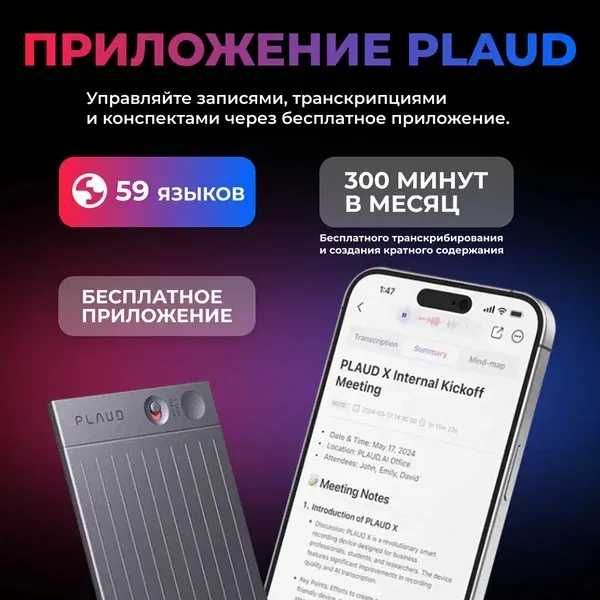 Ploud AI диктофон в виде пластиковой карточкы MagSafe. Есть доставка