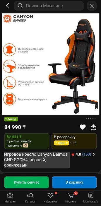 Игровое кресло Canyon Gaming