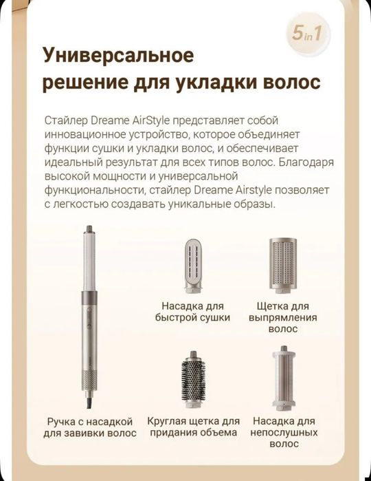 Dreame AirStyle Hair Styler фен стайлер Dyson Ташкент