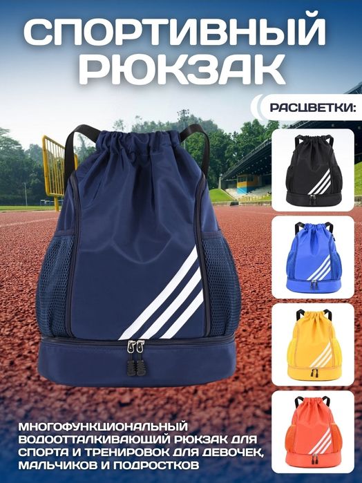 Рюкзак спортивный, для бассейна, спорта, путешествий