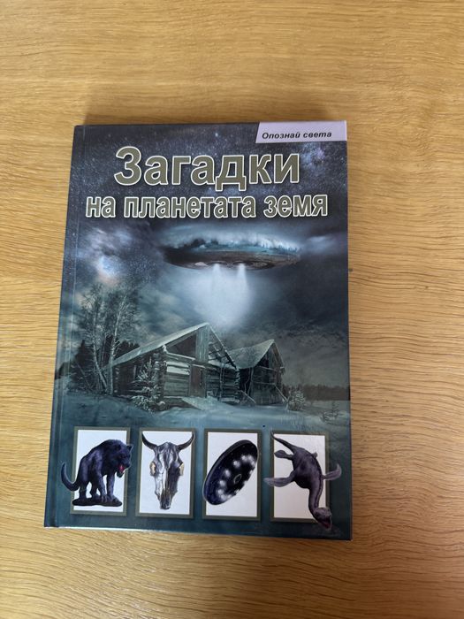 Книга "Български предания и легенди" – изд. Хермес (Златно перо)