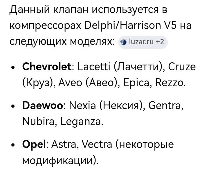 Клапан компрессора кондиционера