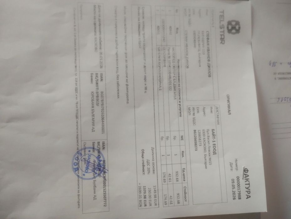 Електрически скутер