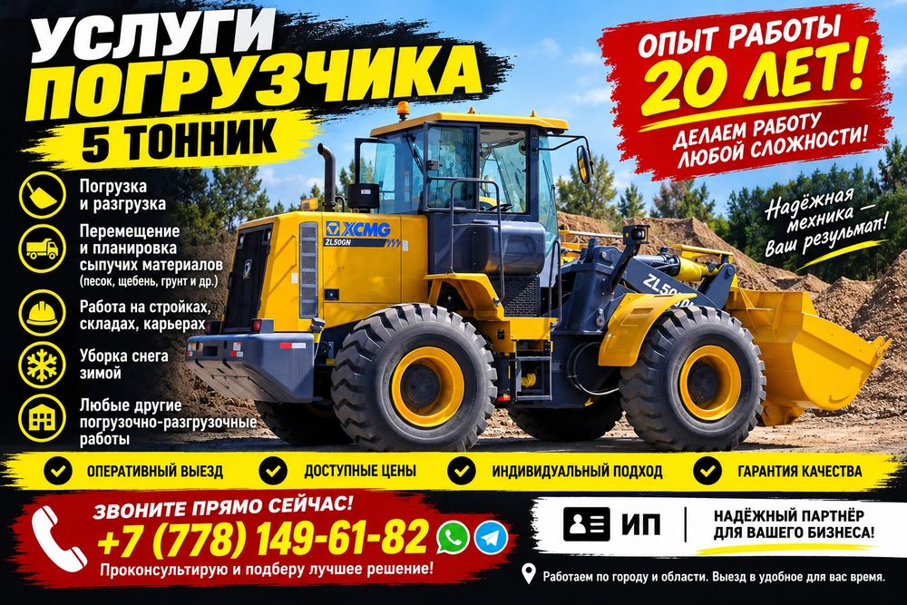 Услуги Погрузчика Актобе