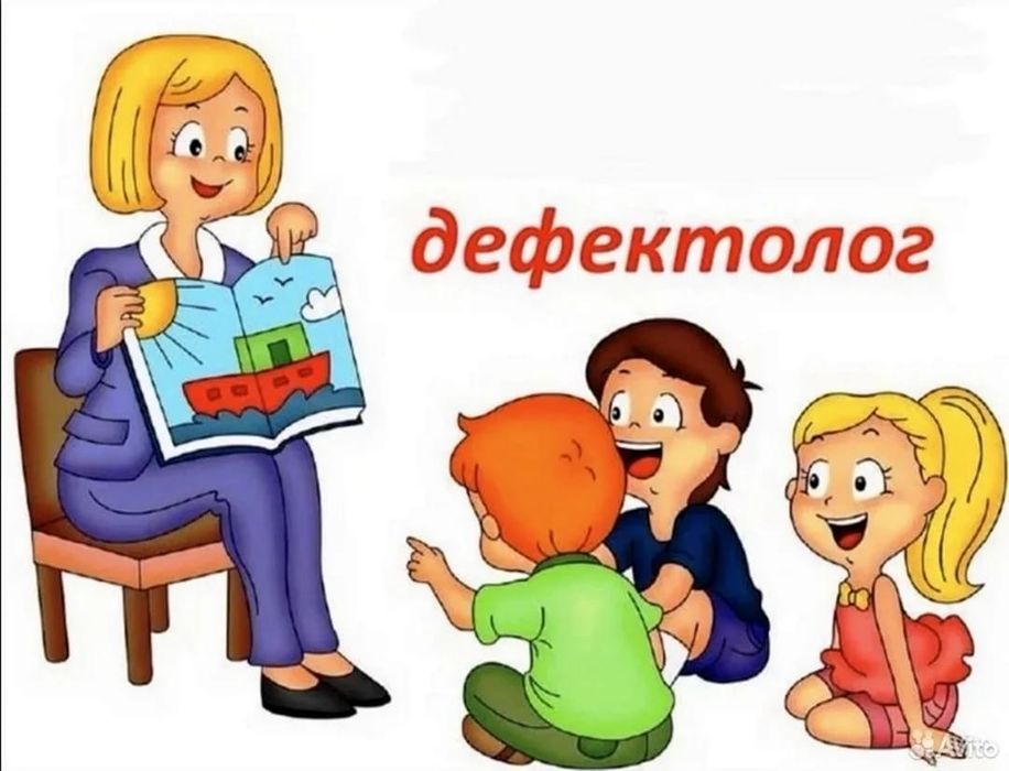 Логопед-Дефектолог с 30 летним стажем