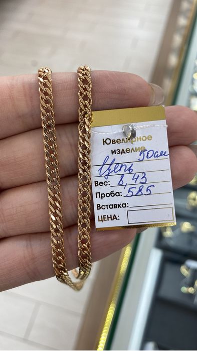 цепь.